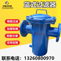 Stainless Steel Basket Type Filter 304 Blue Filter Barrel Lift Basket Type Natural Gas Diesel Piping Defilers
