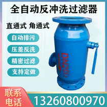 Fully automatic backwash filter straight down filter upright horizontal defilers angle pass fast backwash