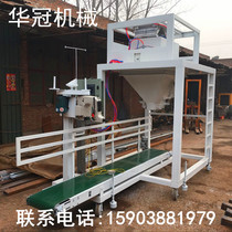  Grain feed flour Corn rice Wheat feed quantitative packaging scale Weighing baler Automatic sewing charter machine