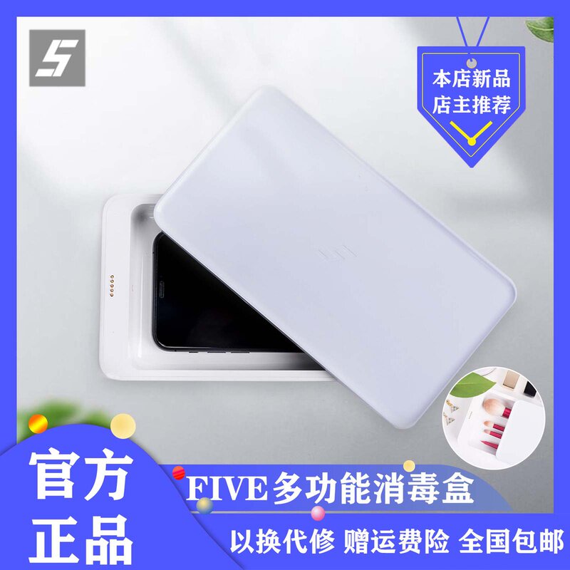FIVE Multi-functional disinfection case wireless charging beauty makeup with UV-protection high-efficiency germicidal disinfection box