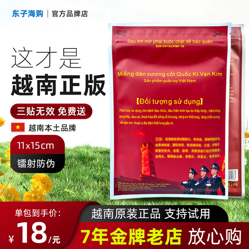 Vietnamese Tiger Army Paste Post White Tiger's Active Marigold Sticklebone Knee Waist-Shoulder Cervical Spine Joint Pain Pentagram-Taobao