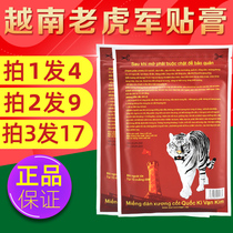 Vietnam Tiger army paste White tiger active network ten thousand gold paste National flag bones and bones paste Viper chasing wind through the bone pain relief ecosip