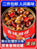 To Tail Aroma Spicy Fried Fields Snail Ready-to-eat Screw Meat with Snack Clay Snail Spicy Cooked Food Snail Snack Two Pieces