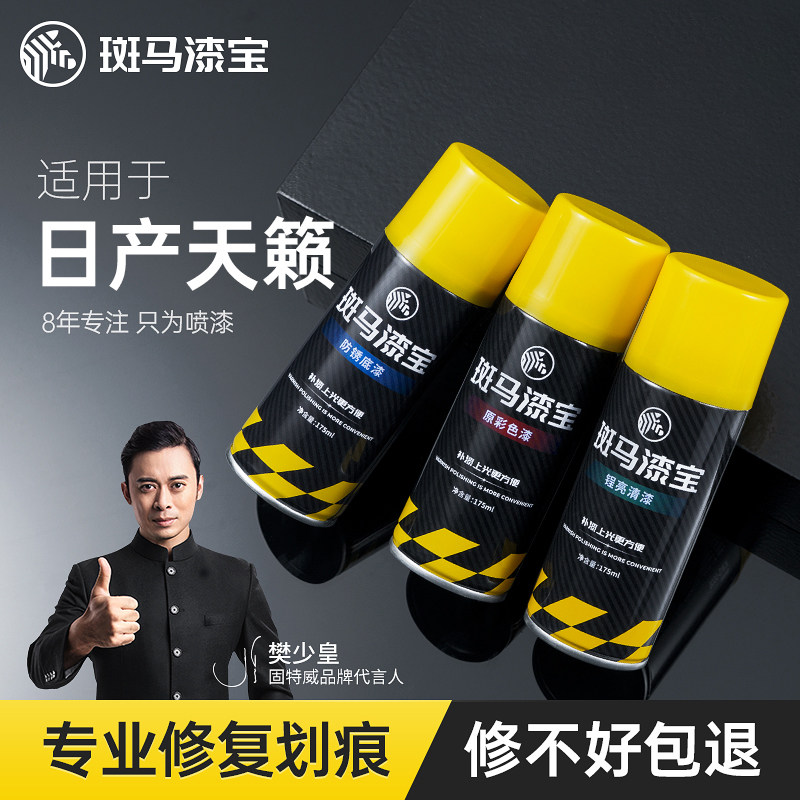 Applicable Nissan Sound Paint Can Pearl Paint Pearl Piano Black Car Paint Car Repair Artistic Aid Jade Black