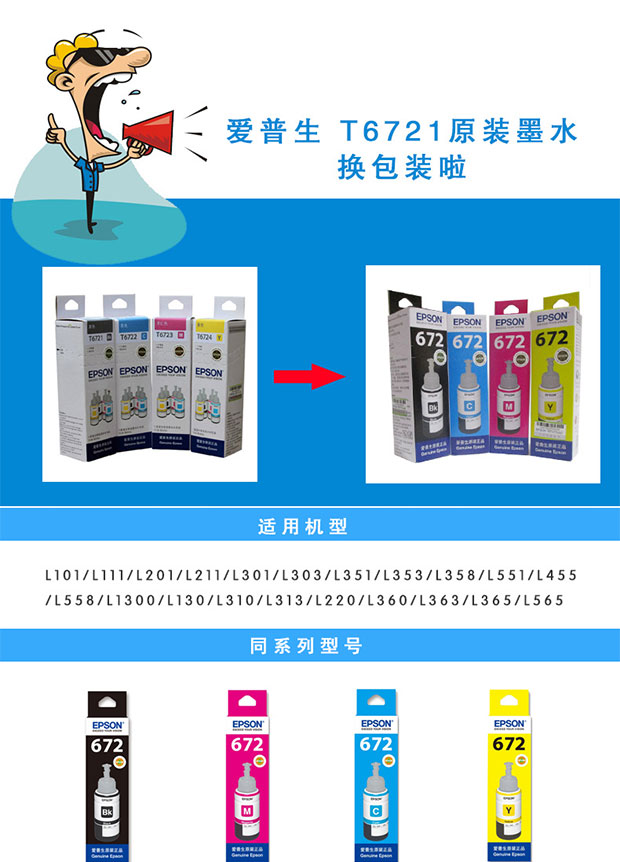Epson t6721 mực gốc L130L 310L313L351L360L363L455L485L380L383L405L551L558L565L1300 672