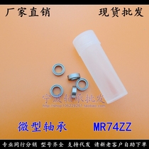 Boutique model stainless steel bearing SMR74ZZ L-740ZZ S674ZZ B674ZZ 4*7*2 5