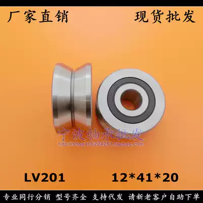 (Spot) V groove rail roller LV series bearing LV201 ZZ LV201-2RS 12*41*20