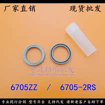 (Spot) Ultra-thin bearing 61705ZZ 6705ZZ 6705-2rs 25*32 * 4mm