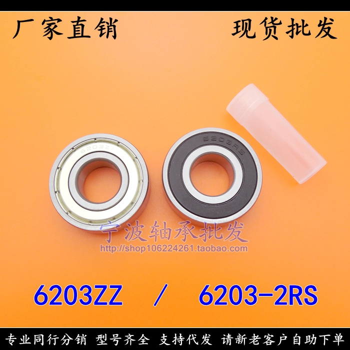 (Spot and special) Boutique deep groove ball bearing 6203ZZ 6203-2RS 17*40 * 12mm