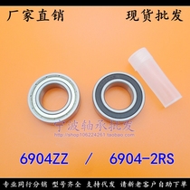 (Spot) fine motor bearing 6904ZZ 6904-2RS 61904 20*37*9mm