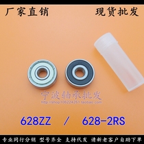 (Spot) High quality electric tool special bearing 628ZZ 628-2rs 8*24 * 8mm