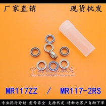 (Boutique spot)Miniature bearing MR117ZZ MR117-2RS L-1170 677ZZ 7*11*3mm