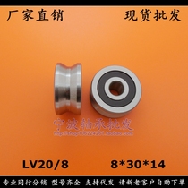 (Spot) V-groove guide roller LV series bearing LV20 8 V30 8*30*14
