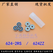 (Fine spot) wire cutting special bearing 624ZZ 624-2RS R1340HH 4*13 * 5mm