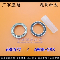 (SPOT)FINE THIN-walled BEARINGS 6805ZZ 6805-2RS 61805ZZ 25*37*7MM