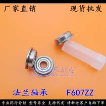 (Spot) flange bei shi bearing F607ZZ RF1970ZZ 7*19*6mm
