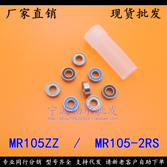 (Boutique spot)Miniature bearing MR105ZZ L-1050 MR105-2RS size 5*10*4mm