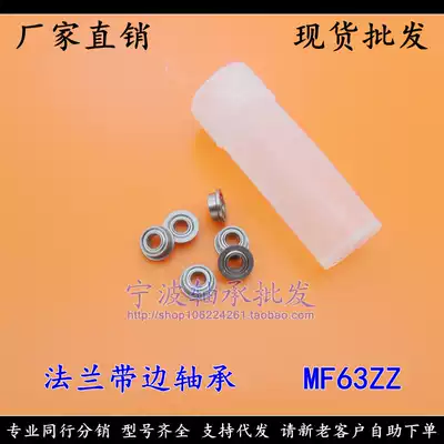 (Water-absorbent bullet bearing) with rib flange bearings MF63ZZ LF630ZZ F673ZZ 3*6*2 5 mm