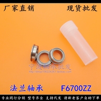 (Spot) Ningbo production flanged bearing F6700ZZ F63700ZZ 10*15*4mm