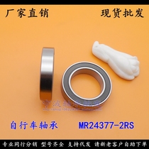 (Spot) Bicycle special bearing 24377 non-standard 6805 MR2437-2RS 24*37*7