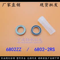 (Spot) fine thin-walled bearings 6802ZZ 6802-2RS 61802ZZ 15*24*5MM