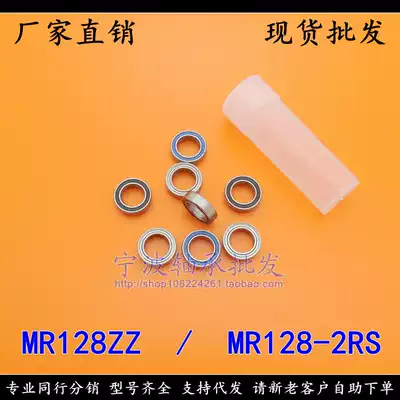 (High-quality spot) miniature bearing MR128ZZ MR128-2RS L-1280 678ZZ 8*12*3 5