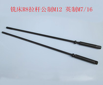 Milling machine tie rod R8 Tie rod Milling machine boom screw plus hard metric coarse teeth M12 Imperial fine teeth M7 16
