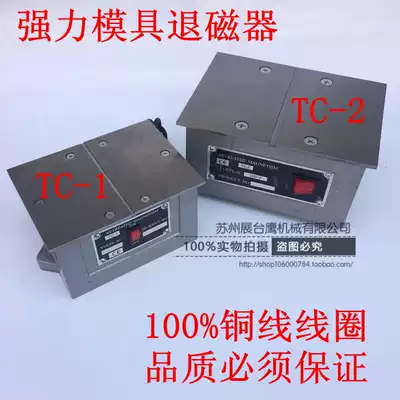 Desktop super-powerful metal mold demagnetization machine TC-1 TC-2