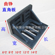Machine tool Right angle curved Zheng casting precision milling machine Bending plate flat iron inspection Flat clip against iron 6 8 10 12 14 inches