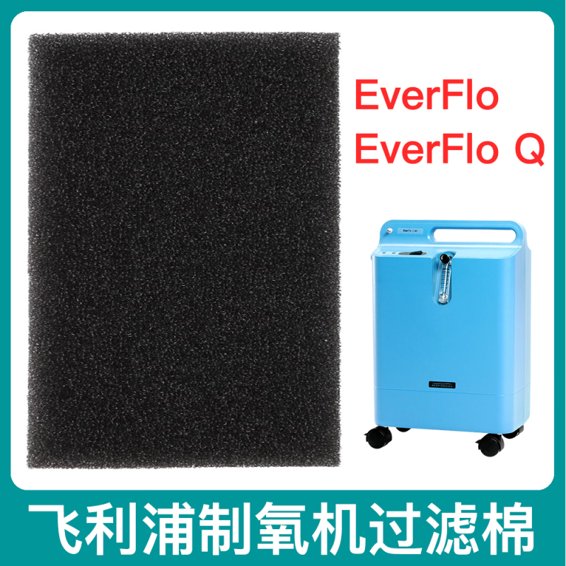 Philips Oxygen Concentrator Everflo/Everfloq Filter Cotton First-Stage Filter Oxygen Machine Filter Accessories