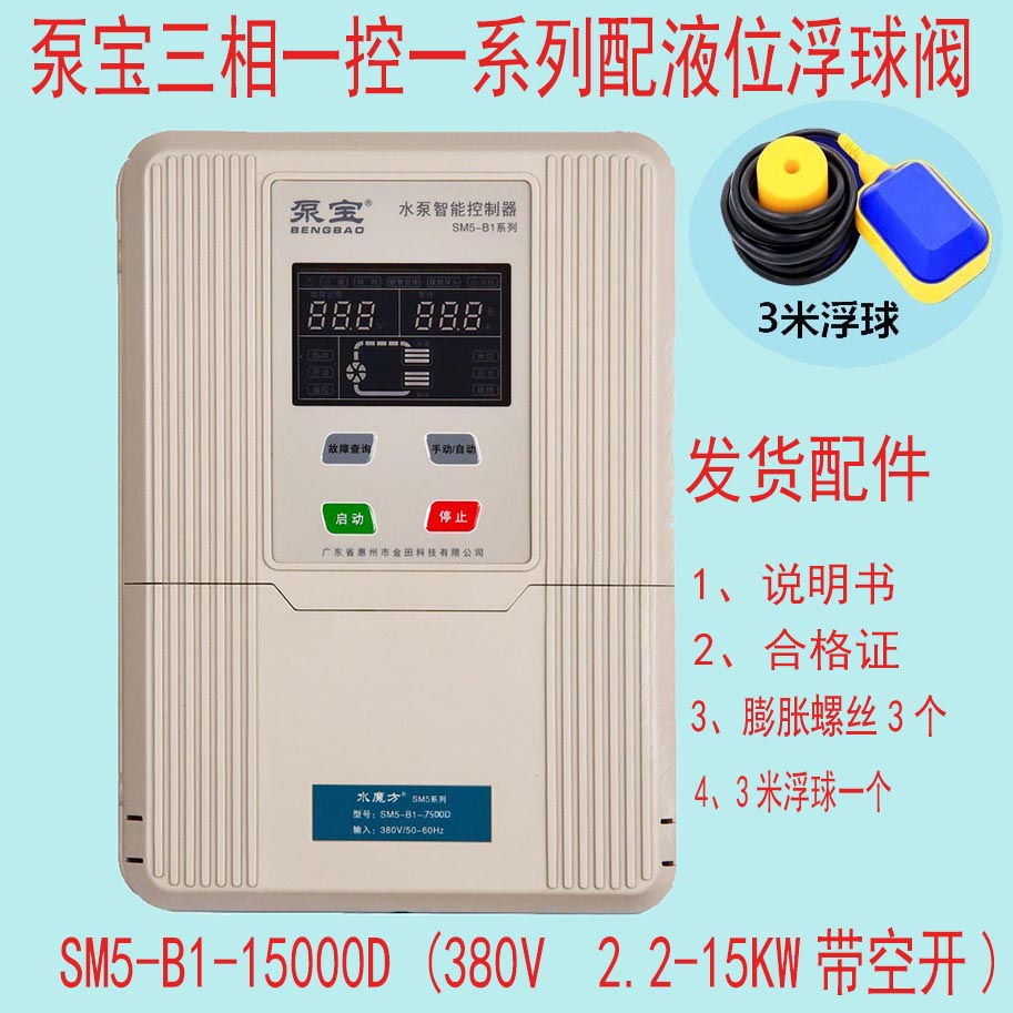 Three-phase 15KW Pump submersible submersible pump intelligent automatic controller no-load phase overload protection with floating ball