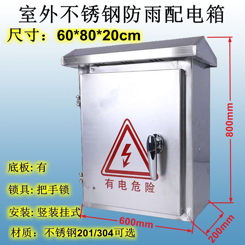 60 * 80 * 20cm factory outdoor rain-proof stainless steel distribution box weak electric box handle lock 201304 material