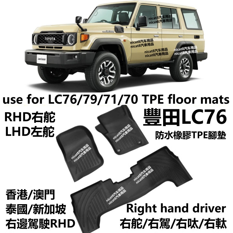 Special Left and Right Steering Wheel Toyota Lc76/Lc79/71 Land Cruiser Cruiser Floor Mats Tpe Rubber Waterproof Driving