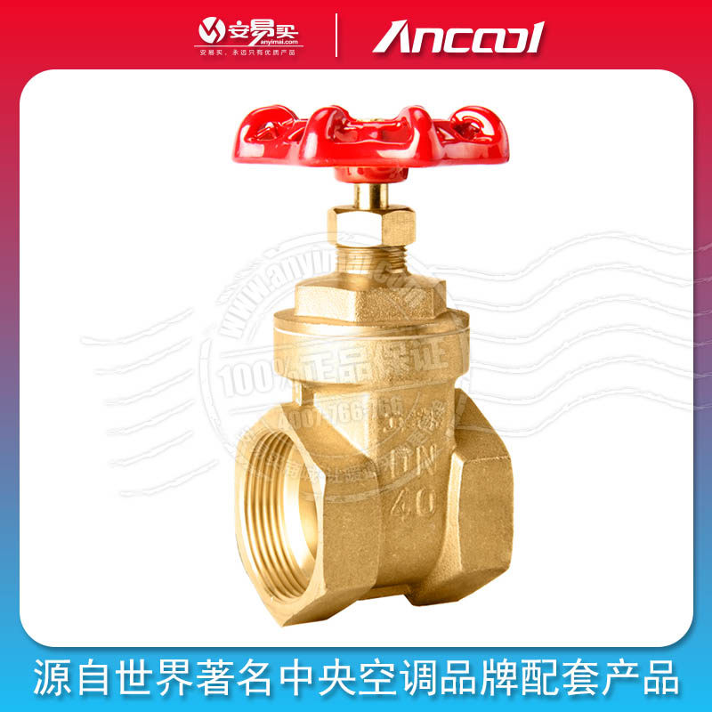 ANCOOL all-copper gate valve internal thread thickened water valve switch manually DN15 ~ 50 4 6 points 1 inch
