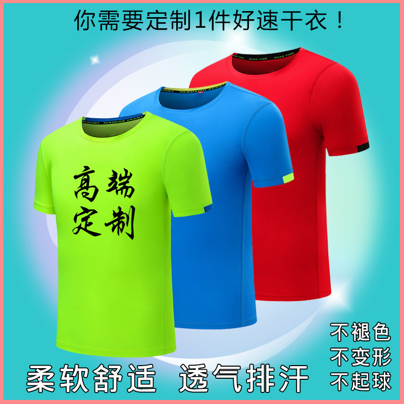 Sports marathon quick-drying T-shirt custom printed logo short-sleeved group advertising shirt class uniform overalls factory diy