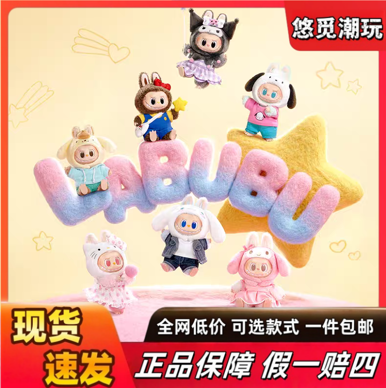 【Sanrio × Labubu】The Monsters Labubu Family Vinyl Plush Pendant Blind Box