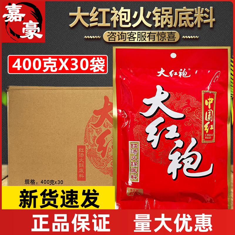 Dahongpao Hot Pot Soup Base FCL Commercial 400gX30 Packages Whole Mala Tang and Vegetable Butter Red Soup Commercial