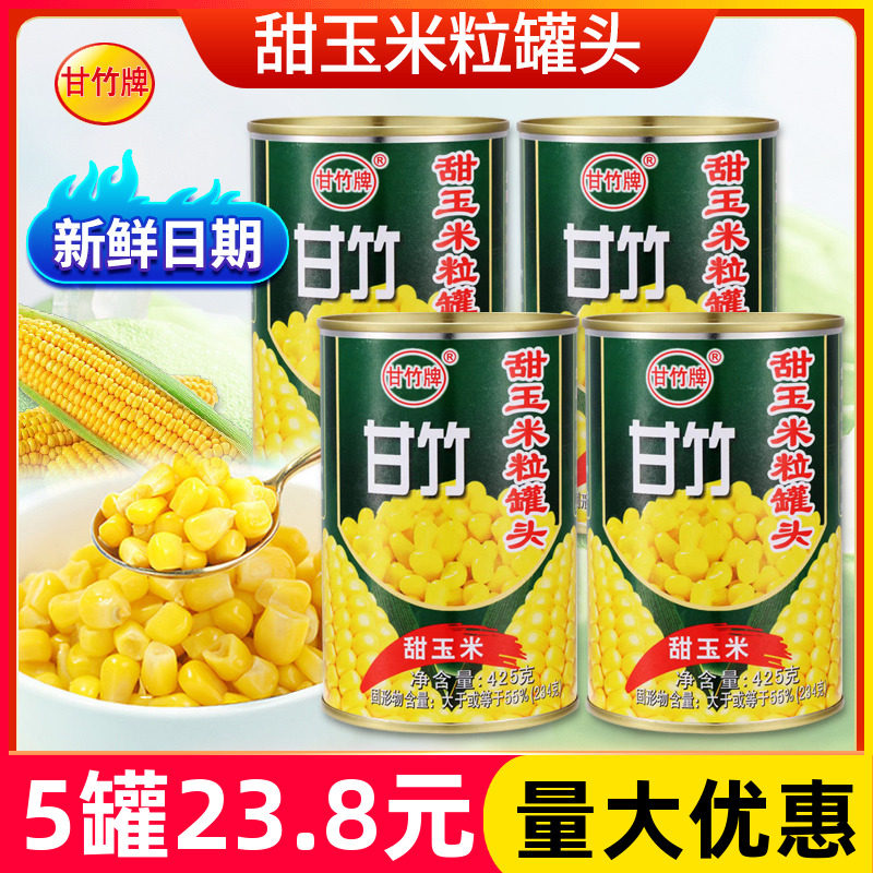 Ganzhu Sweet Corn Kernels Cans 425g * 5 cans Commercial fruit salads gold pine nuts Corn Branded Baking Raw Materials-Taobao