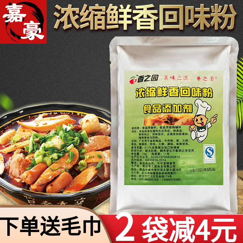 Fragrant Garden Concentrated Fresh Fragrance Aftertaste Powder Hot Pot Mala Tang Barbecue Stir-Fry Flavoring Agent Seasoning Filling Concentrated Fresh Fragrance Powder