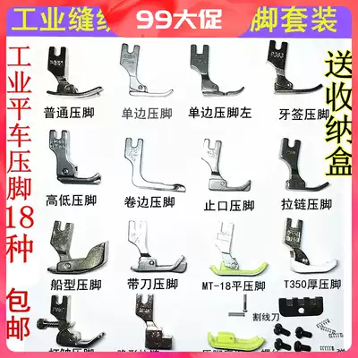 Industrial tailor sewing machine presser foot accessories Wrinkled rolling edge Invisible zipper Plastic retaining edge Computer flat car clothing presser foot