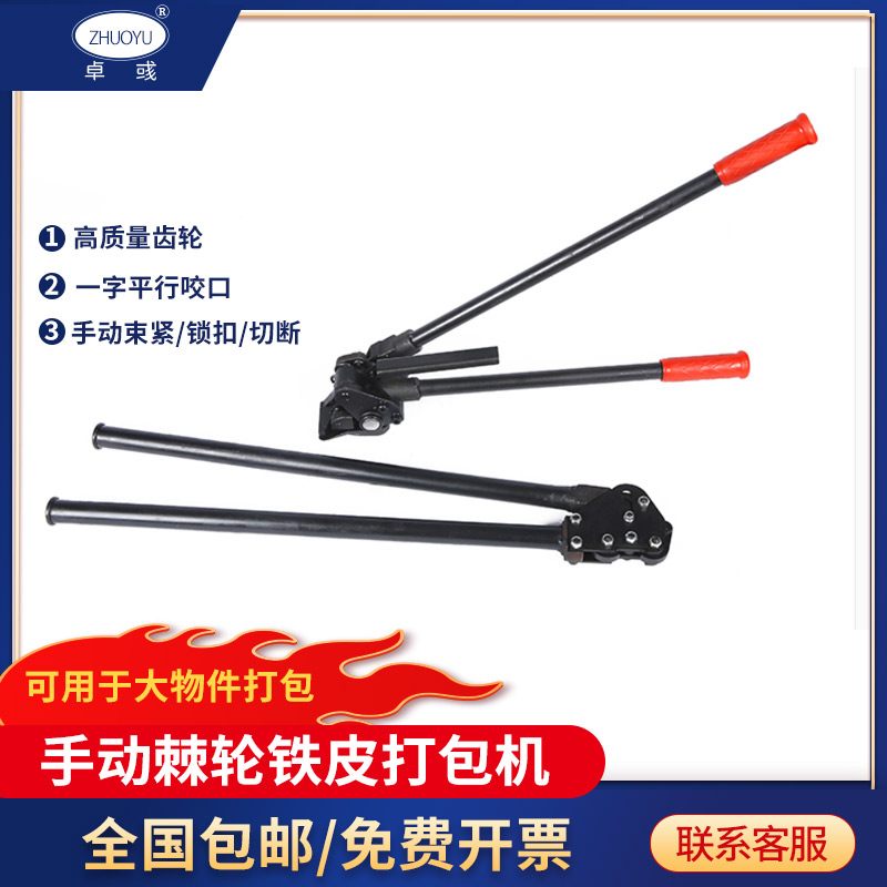 Manual ratchet iron baler manual steel strip iron baler MR37 SKLS-19 25 32