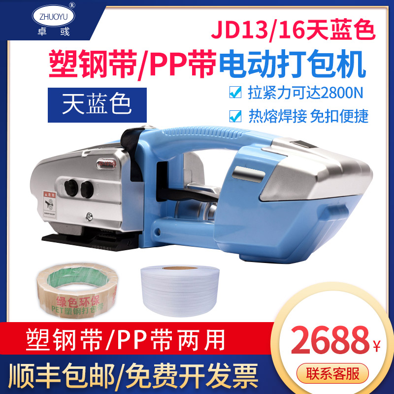 Zhuo's portable electric baling machine strapping with tightening integrated rechargeable PET PP with baling machine