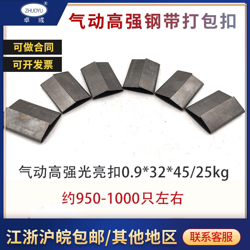 Iron sheet packing buckle steel band packing buckle galvanized iron leather packing buckle 32 25 19mm bright packaging buckle