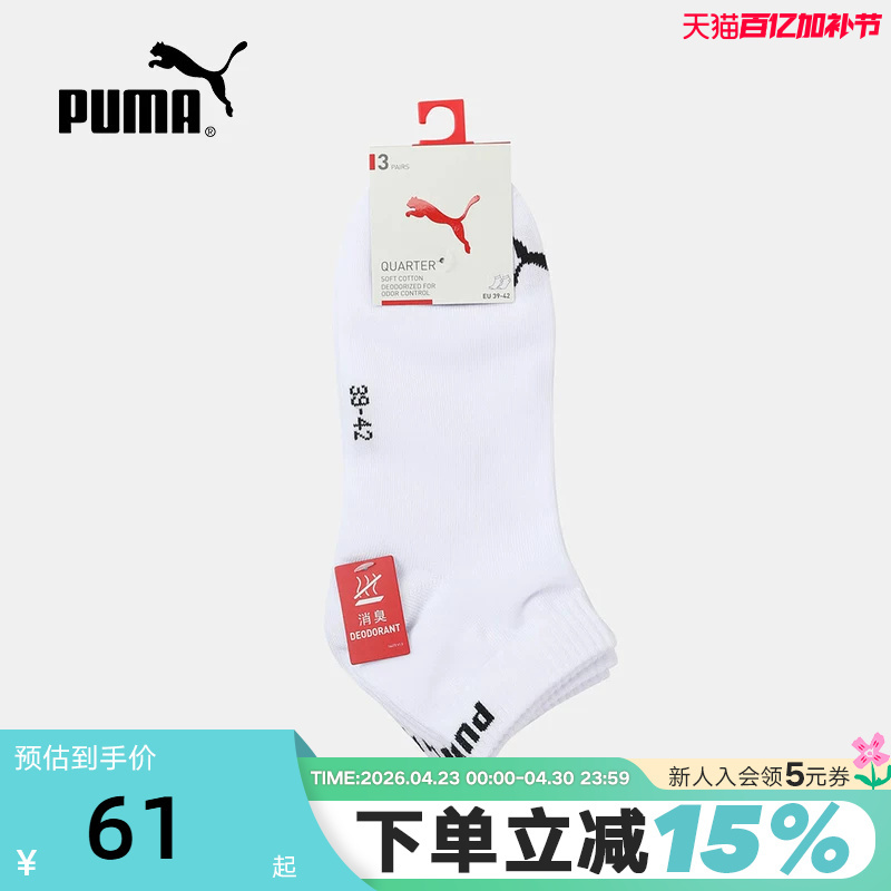 Puma Socks 2026 Spring Unisex Running Breathable Sports Casual Socks Three Pairs 947637-01