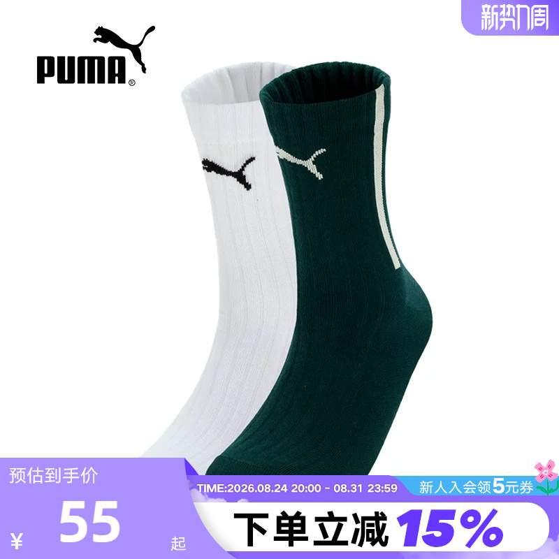 Puma Men's and Women's Ribbed Knit Vertical Texture Mid-Calf Socks Autumn Two-Pair Pack Socks 947429-02