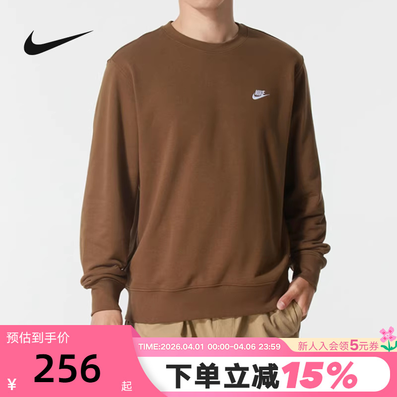 Nike Men's Knitted Terry Cloth Classic Embroidered Small Logo Brown Pullover Round Neck Sweatshirt Fn3889-235