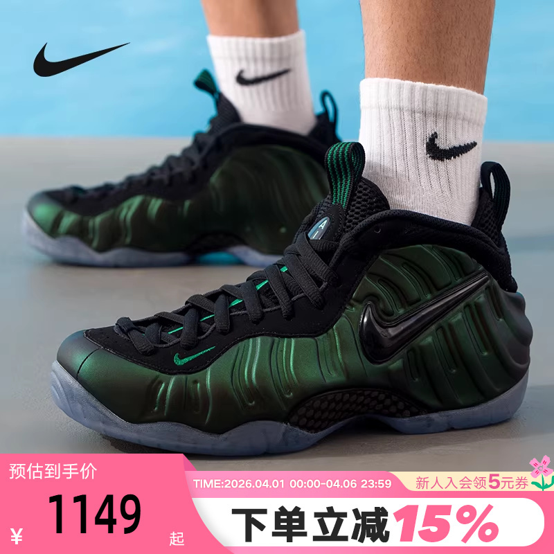 Nike Men's Shoes Air Foamposite Pro Pine Green Retro Basketball Shoes Hf0794-300 Nike Men's Shoes Air Foamposite Pro Pine Green Retro Basketball Shoes Hf0794-300