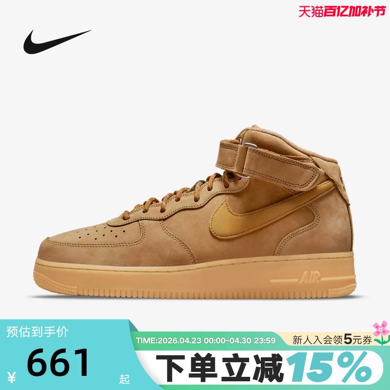Nike Nike Air Force One Men's Shoes Air Force 1 Wheat-Colored Mid-Top Sports Sneakers Dj9158-200