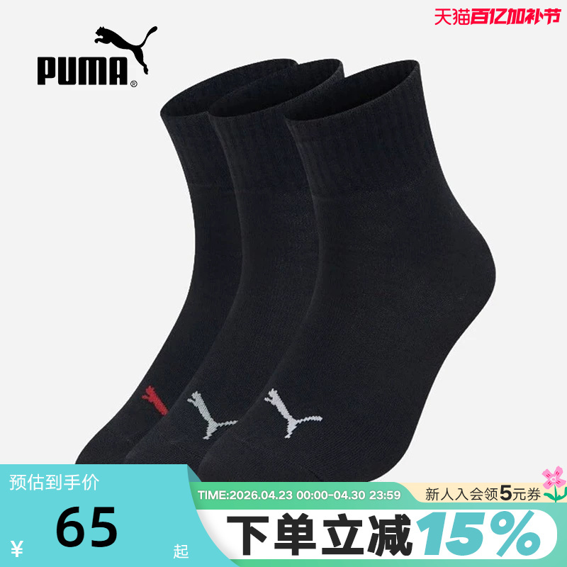 Puma Black Mid-Calf Socks 25 Autumn Men's and Women's Running Basketball Sports Style Three-Pair Socks 907138-01