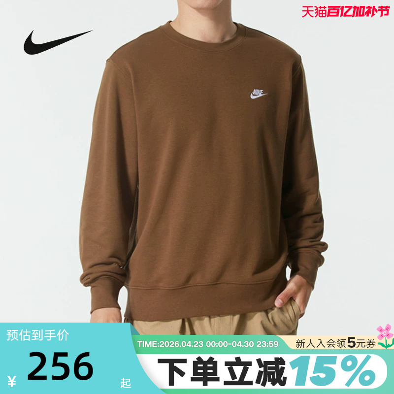 Nike Men's Knitted Terry Cloth Classic Embroidered Small Logo Brown Pullover Round Neck Sweatshirt Fn3889-235